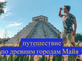 Путешествие в прошлое: Откройте для себя таинственный мир Майя